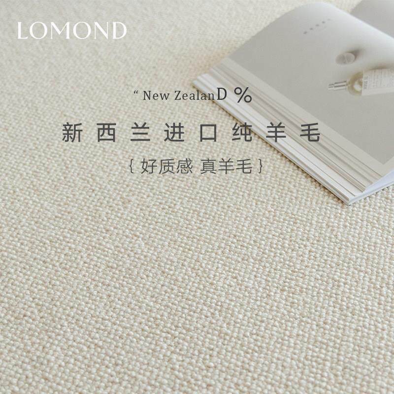 LOMOND进口纯羊毛地毯客厅纯色地毯卧室定制高级感轻奢简约地毯