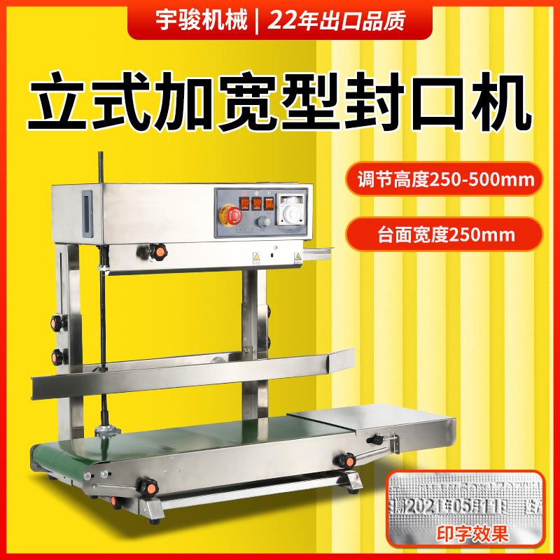 FR-770-500加宽输送加重立式架多功能薄膜封口机袋子竖立封口机