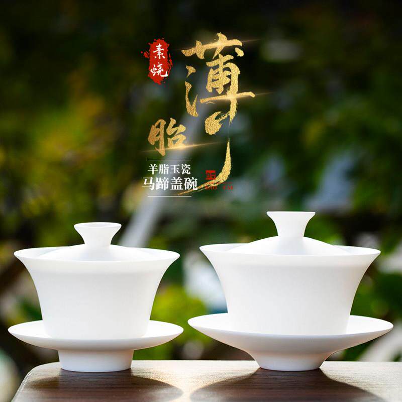钰铨龙门 羊脂玉瓷薄胎马蹄盖碗 德化素烧白瓷手工三才泡茶碗单个