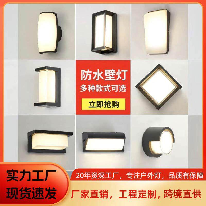 户外壁灯防水LED庭院灯阳台过道走廊院墙柱子大门现代简约墙壁灯