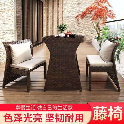 新款阳台休闲三件桌组合仿LFH套网椅红茶桌小型藤用子仿编椅茶椅
