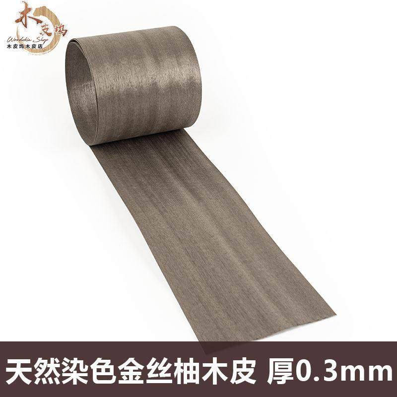 木皮坞天然染色金丝柚实木木皮装修酒店家具音箱手工贴面饰面板,基础建材,基础材料,淘宝优惠券,粉丝福利购,淘宝优惠卷