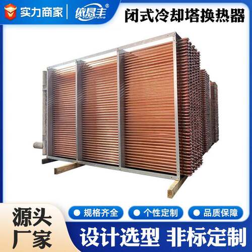 闭式冷却塔紫铜管换热器闭式凉水塔防冻铜管表冷器纯铜管散热器