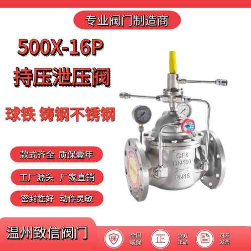 厂家直供500X-16P[持压泄压阀安全泄压阀水利阀压差流量控制阀