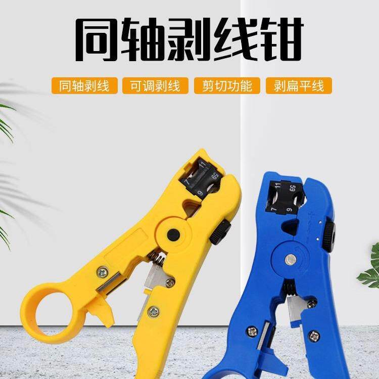 同轴电缆剥线钳 有线电视线剥线钳 网线剥皮钳切线钳皮刀 剪切钳