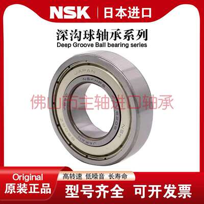 NSK进口轴承6211 6212 6213 6214 6215 6216DDU ZZ VV RS Z高速