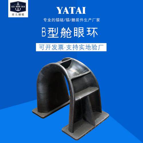 舾装件厂家供应B型舱眼环提供船检证书支持实地验厂