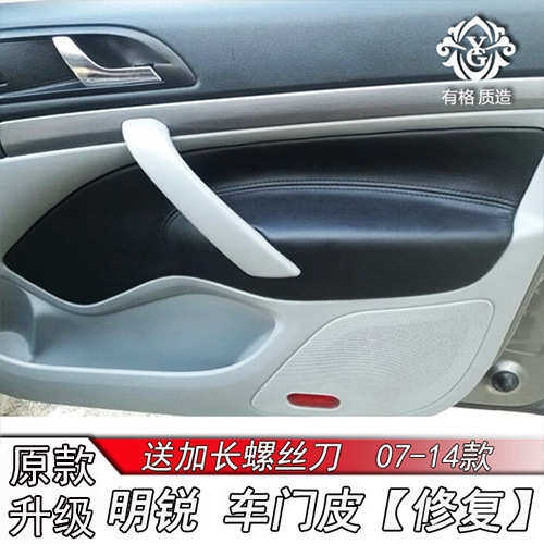 适用于斯柯达明锐汽车门板包皮 改装门板皮套 门扶手皮内饰改装,汽车用品/电子/清洗/改装,其他内饰/驾乘用品,淘宝优惠券,粉丝福利购,淘宝优惠卷
