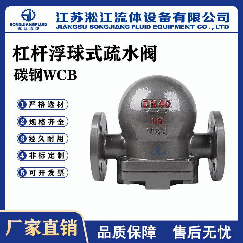 杠杆浮球式疏水阀FT44H-16C蒸汽大排量法兰疏水器碳钢铸钢材质
