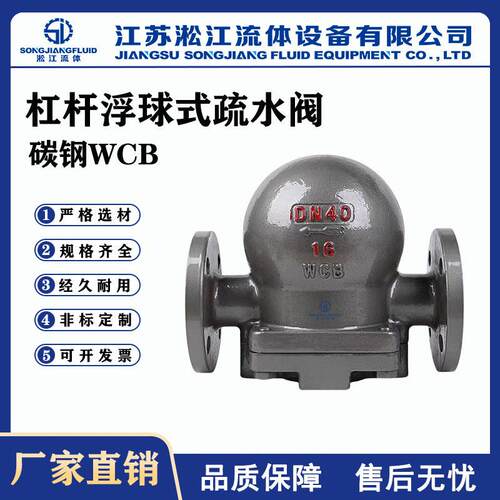 杠杆浮球式疏水阀FT44H-16C蒸汽大排量法兰疏水器碳钢铸钢材质
