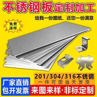 304不锈钢板定制加工1/2/3/5mm厚316/310s带孔面板片激光切割定做