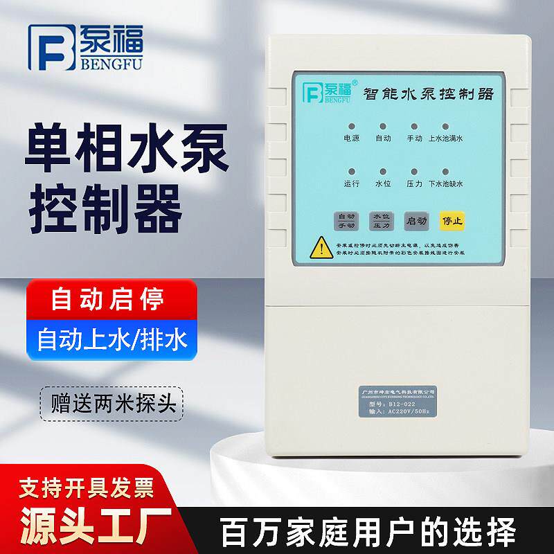 泵福水塔自动上水控制器220v遥控智能水泵液位水位开关泵宝