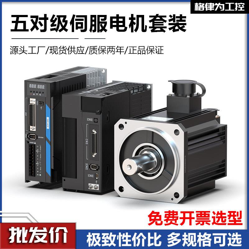 律为科技60/80/110/130高性能伺服马达套装驱动器交流五对级磁编