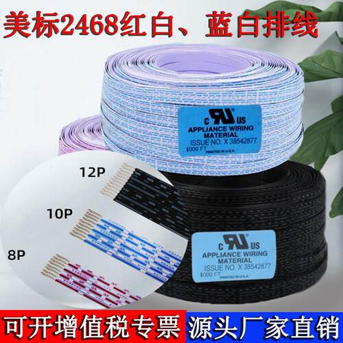 AmericanUL2468排线 线24 26AWG4P 6P 8P 10P 12P蓝白线 线红白排