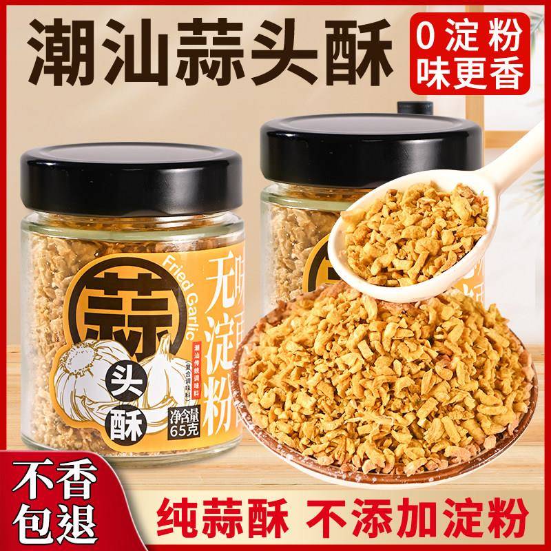 潮汕大妈蒜头酥黄金炸蒜蓉蒜粒蒜油葱油烧烤茄子生蚝粿条汤粉调料