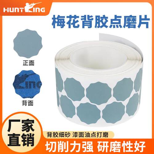 梅花点磨片 401Q砂纸卷漆面颗粒物点磨家具漆点背胶砂纸厂家