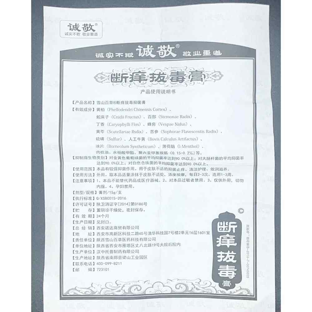 正品诚敬断痒拔毒膏皮肤抑菌止痒成人老人全身可搭止痒外用乳膏