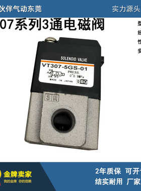 SMC型3通电磁阀直动式座阀VT307 VT307V-3G1/4G1/5G1/6G1-01/-02