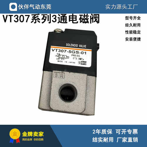 SMC型3通电磁阀直动式座阀VT307 VT307V-3G1/4G1/5G1/6G1-01/-02