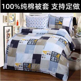 定做全棉被罩单件被套140x150x160x170x180x190x200x210x220x230