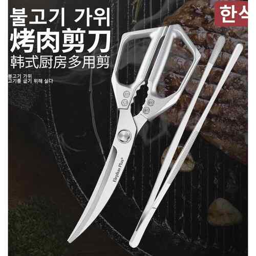 韩国烧烤扩展剪刀厨房食品剪刀烧烤店烧烤专用剪刀家用多功能烧烤