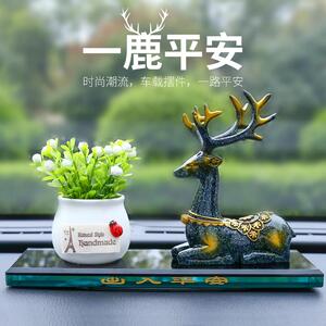 一路平安鹿汽车摆件车内饰品车载车装饰品内饰用品车内中控台小车