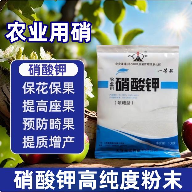 硝酸钾高纯度粉末蔬菜农用花卉果树苗增甜着色膨果氮钾肥生根粉L