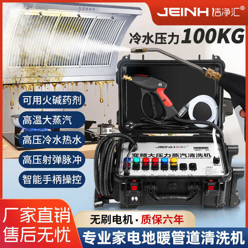 洁净汇商用高温高压蒸汽清洁机变频多功能家电地暖管道一体清洗机