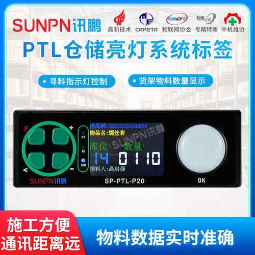 PTL智能仓储管理系统库位电子标签2寸LCD显示屏亮灯拣选辅助工具