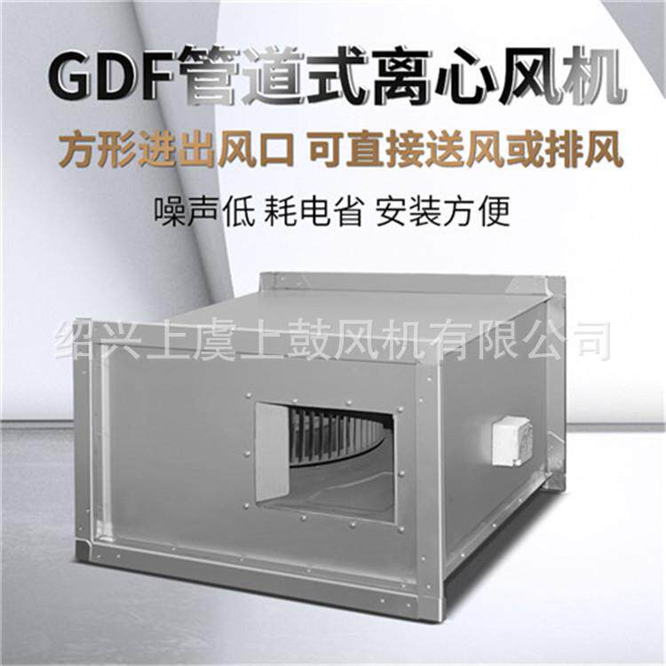 离心式管道风机 GDF4.5-6 4000风量620pa 900r/min 1.8kw 380V