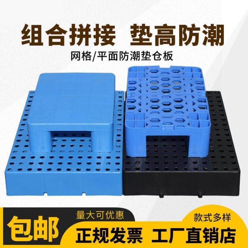 仓库防潮垫板塑料防滑铺地垫板增高地台垫高板地台垫高板垫高地垫图片