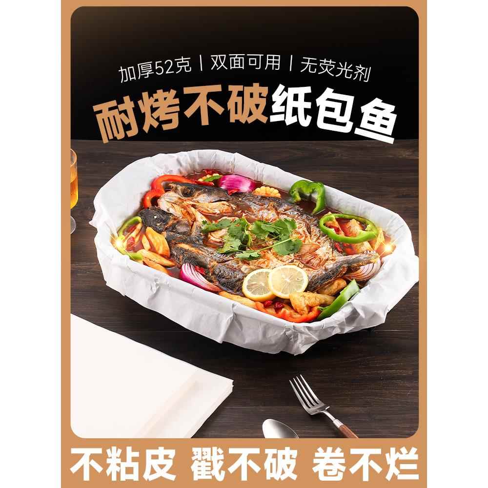 纸包鱼专用纸上烤鱼的纸长方形烤鱼纸硅油纸商用烘焙吸油纸烧烤肉