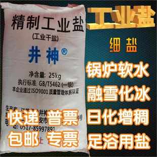 工业盐融雪化冰细盐25公斤包邮50公斤粗盐树脂再生软化盐厂家直供