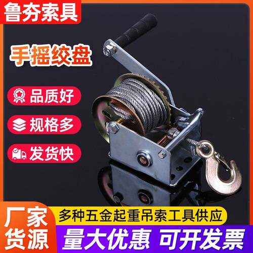600-2500磅手摇绞盘手摇卷扬机手摇绞车手摇绞盘起重手动绞盘