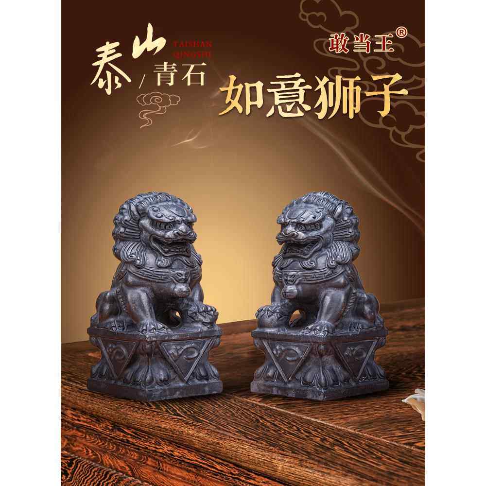 泰山青石狮子摆件一对门前门口石雕石头大小公母狮子看门泰山文创