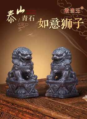 泰山青石狮子摆件一对门前门口石雕石头大小公母狮子看门泰山文创
