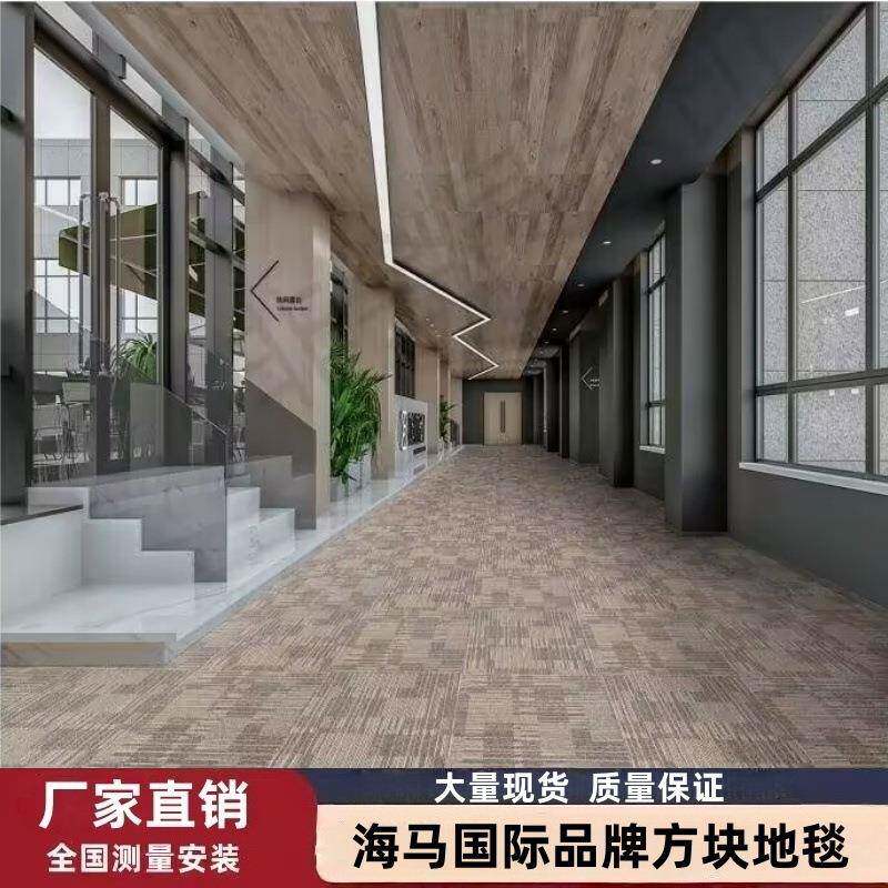 海马方块拼接方块阻燃防静电地毯办公室公司会议室商用耐磨地毯