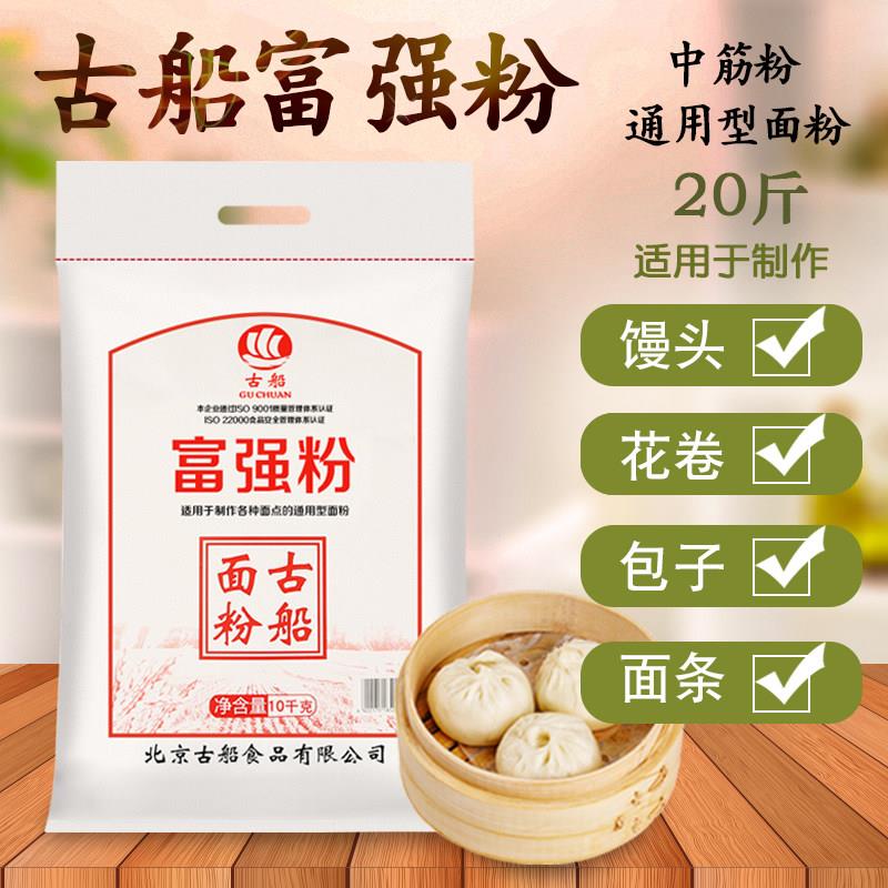 古船面粉富强粉10kg20斤家用中筋小麦粉适做馒头面条卡通包油条粉