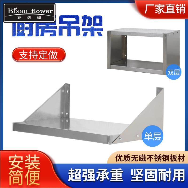 不锈钢挂墙置物架壁挂式微波炉吊架调味料厨房储藏室车库墙壁货架