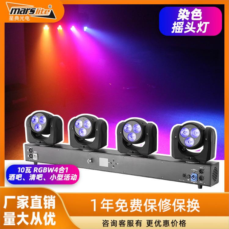 全彩LED四头光束灯摇头扫描灯旋转染色灯酒吧ktv迪厅舞台工程灯光