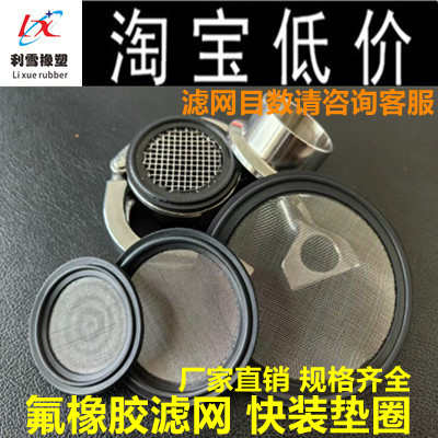 卡箍带漏网硅胶垫圈 氟橡胶密封圈 食品级不锈钢滤网垫 快装垫片