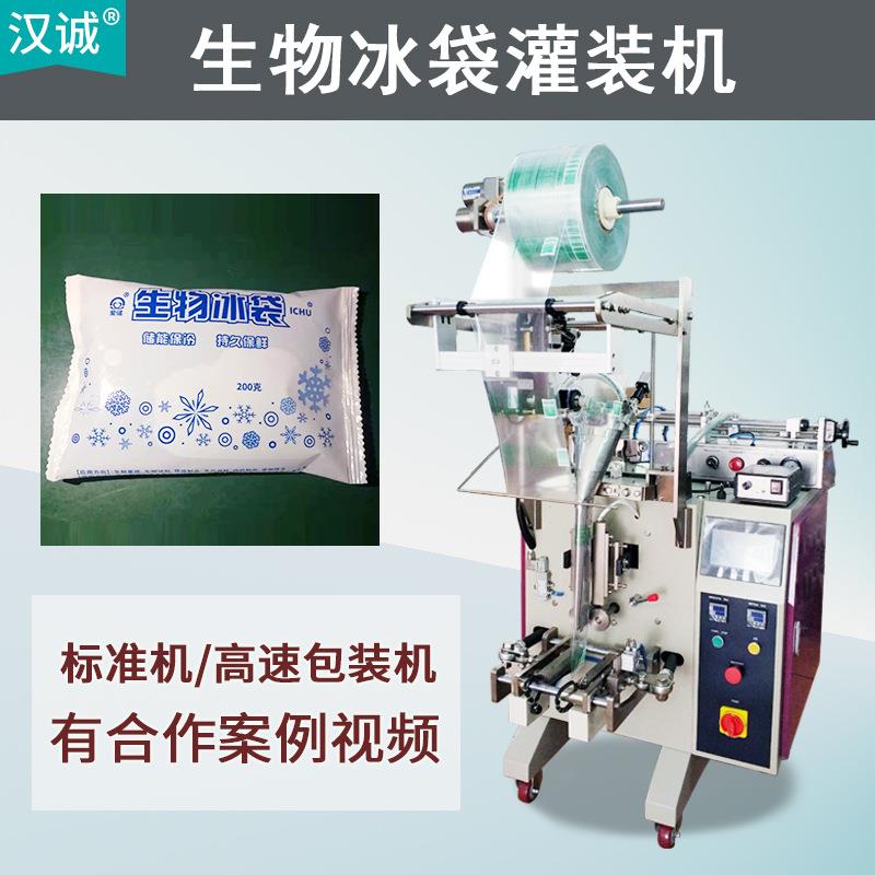 全自动生鲜生物冰袋包装机青岛薄膜重复使用冰袋包装机厂家
