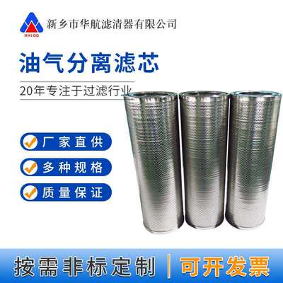 油气分离滤芯ELT920 油雾滤芯 聚结滤芯ELT-920 不锈钢油气滤芯