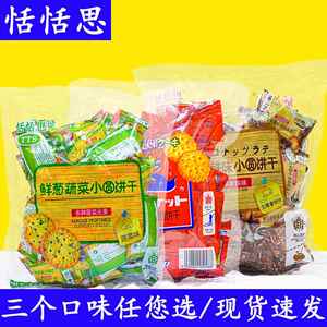 恬恬思鲜葱蔬菜小圆饼干蔬菜味饼干海盐味独立小包装休闲零食小吃