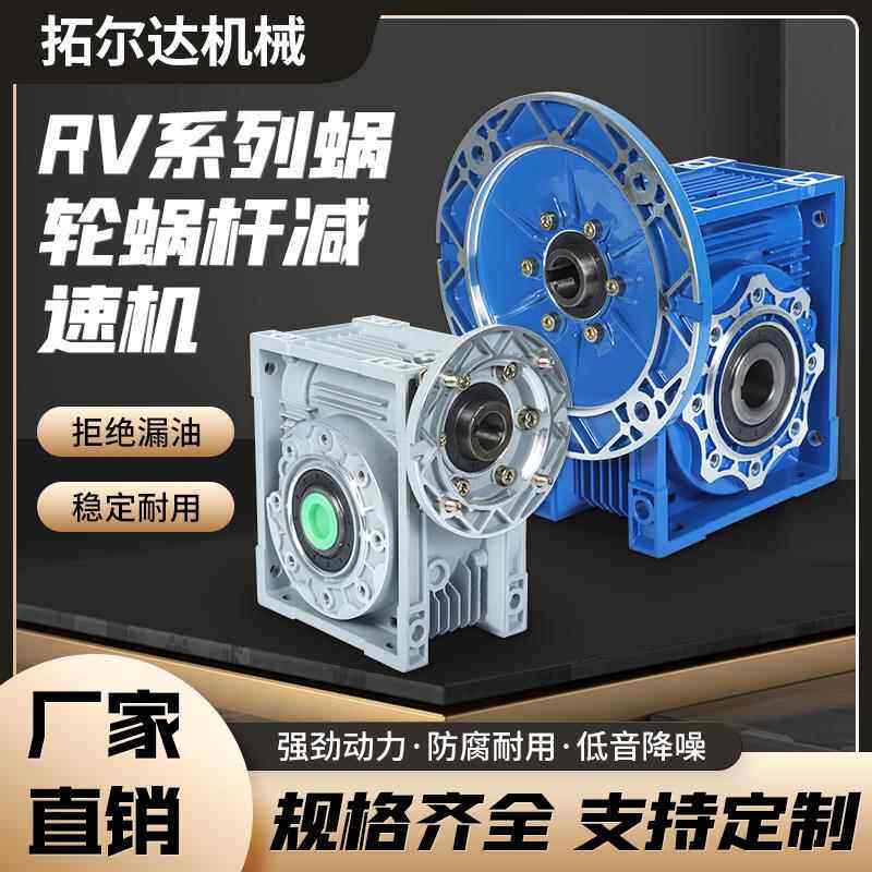 NMRV蜗轮蜗杆减速机配Y系列电机一体RV40RV50 RV63 RV30 涡轮蜗杆