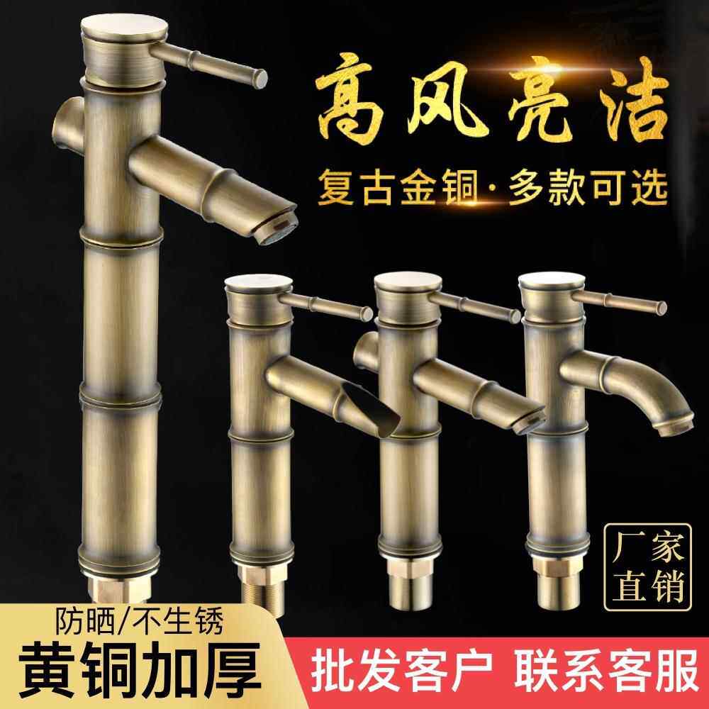 全铜仿古竹节水龙头欧式复古冷热面盆龙头艺术盆单冷户外