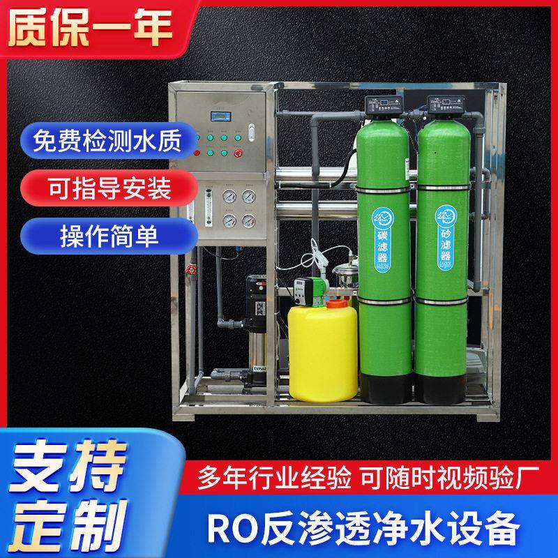 大型RO反渗透净水设备1吨不锈钢反商用纯水工业水