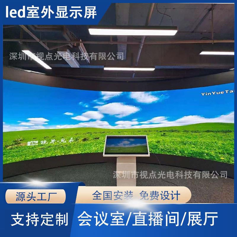 P1.5P1.8P2P2.5室内外电子广告显示屏柔性曲面3D沉浸式led显示屏