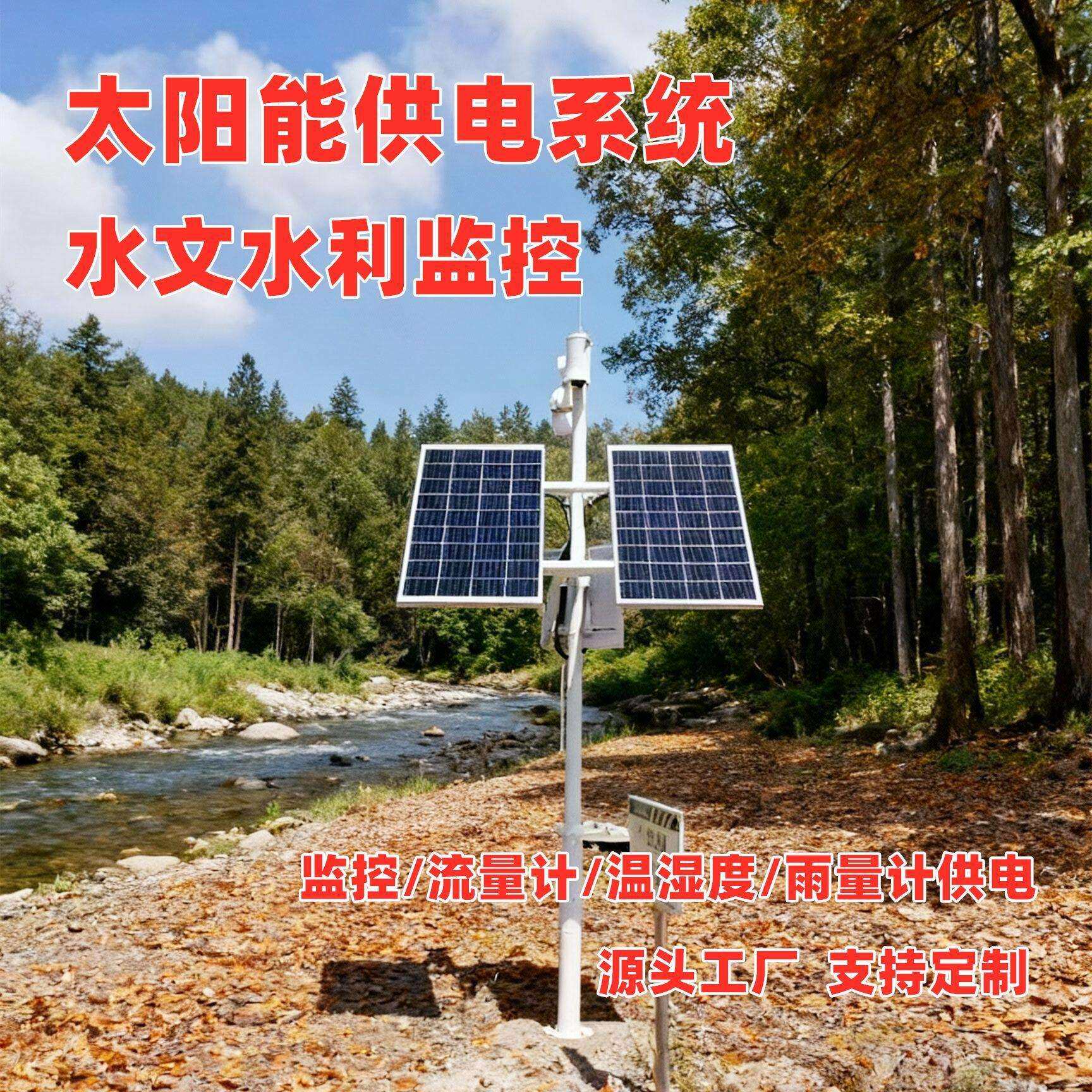 太阳能监控系统整套光伏离网速水文监测风光互补发电系统厂家