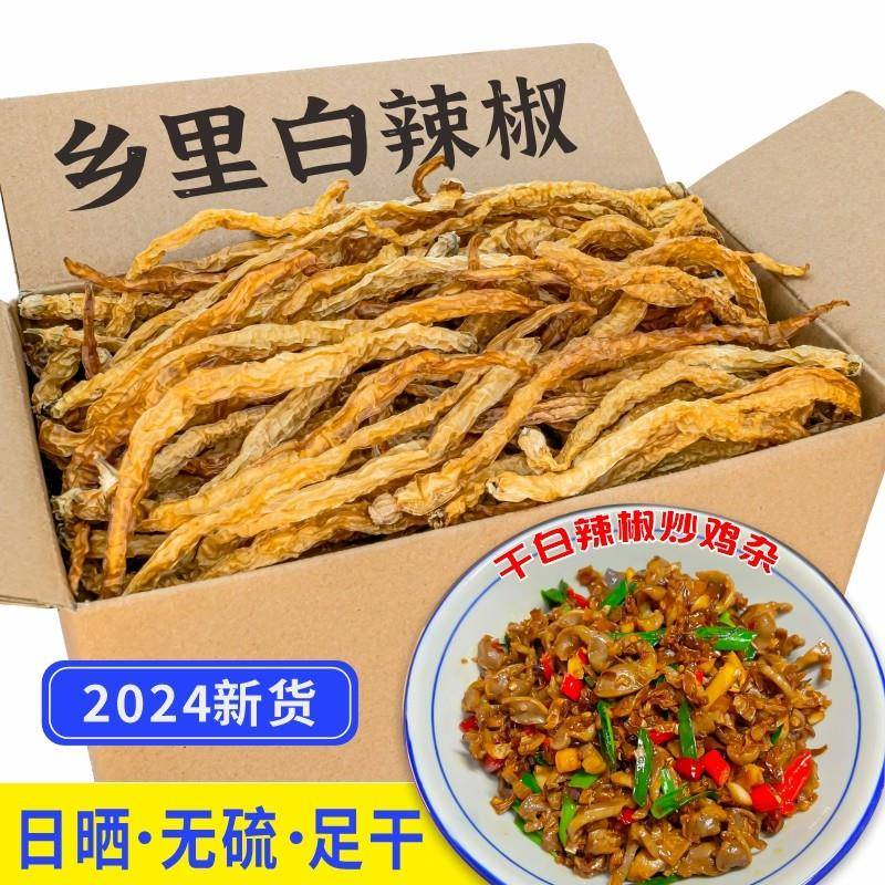 湖南干辣椒白辣椒干湖南土特产农家日晒江西浏阳安化盐辣椒秋白辣